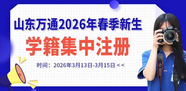 学籍集中注册